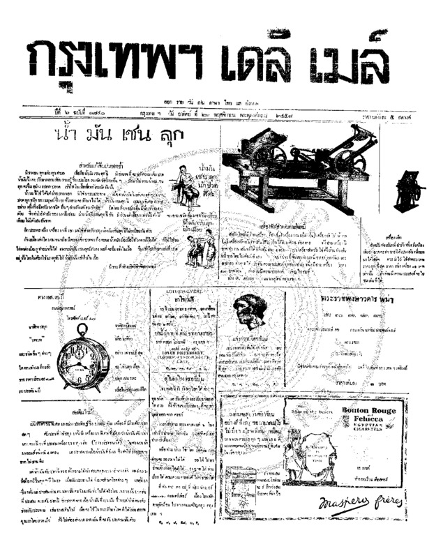 004ฉบับที่ 1740 วันที่ 21 พฤศจิกายน 2458.pdf