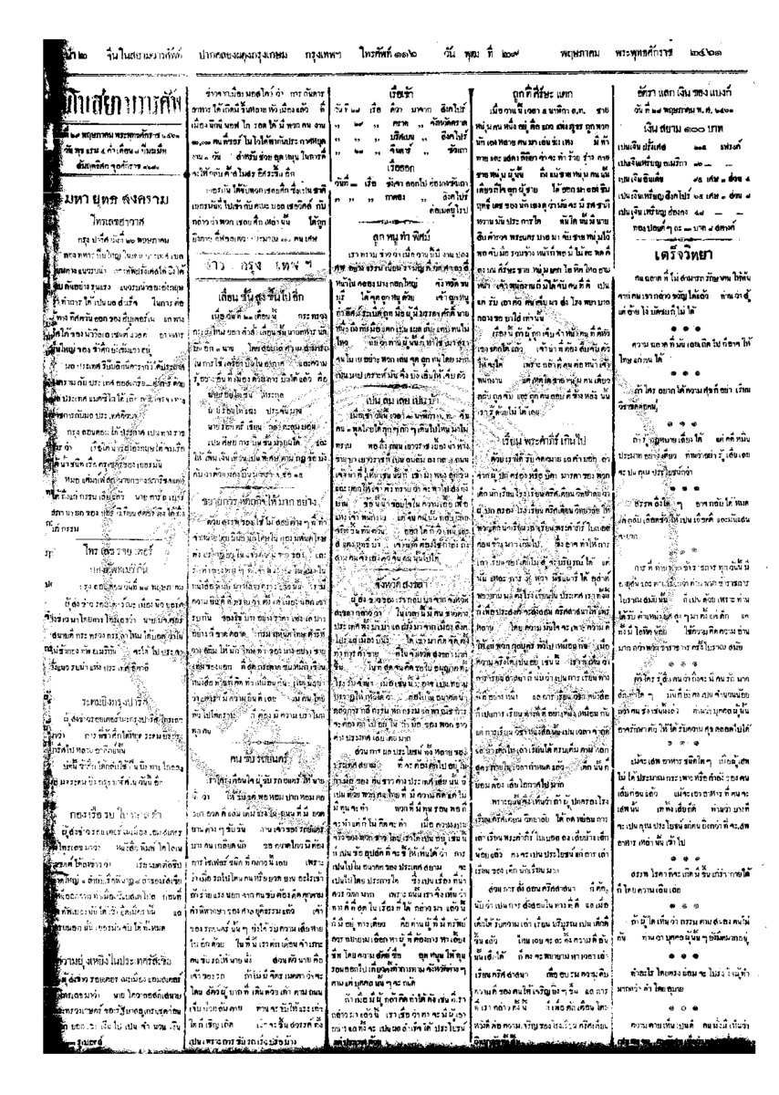 014ฉบับที่ 48 วันที่ 29 พฤษภาคม 2461.pdf