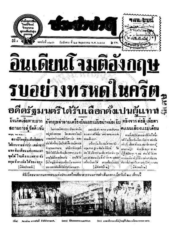 027 ฉบับที่ 3296 วันที่ 27 พฤษภาคม 2484.pdf