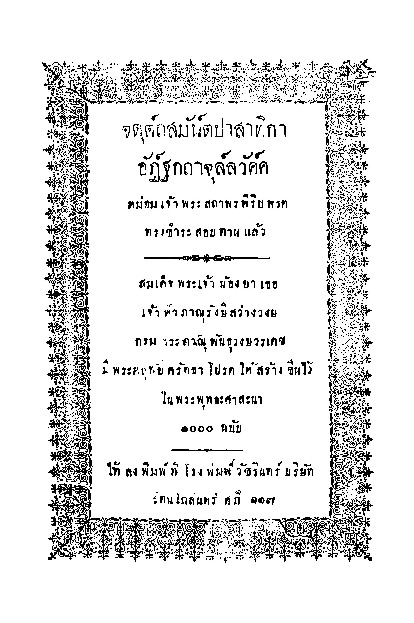 จตุต์ถสมัน์ตปาสาทิกา อัฏ์ฐกถาจุล์ลวัค์ค.pdf