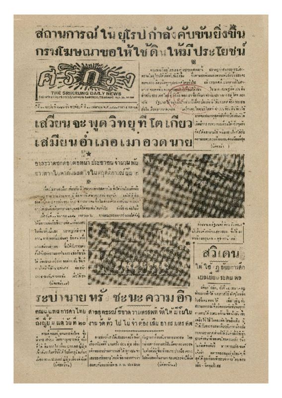 ศรีกรุง 18 เม.ย._2483_600_1.pdf