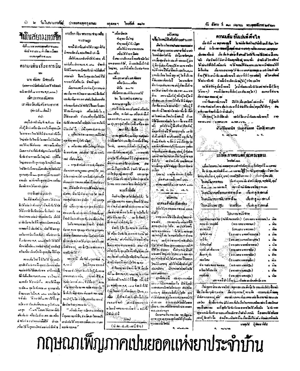 097ฉบับที่ 9 วันที่ 13 เมษายน 2463.pdf