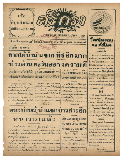 16 ต.ค-2485_600_1.pdf