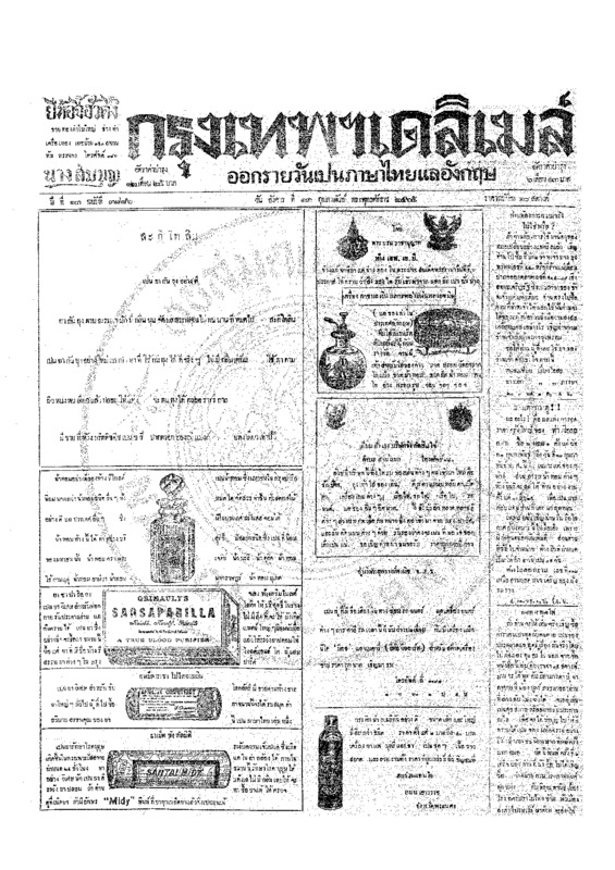 ฉบับที่ 3886 วันที่ 13 กุมภาพันธ์ 2465.pdf