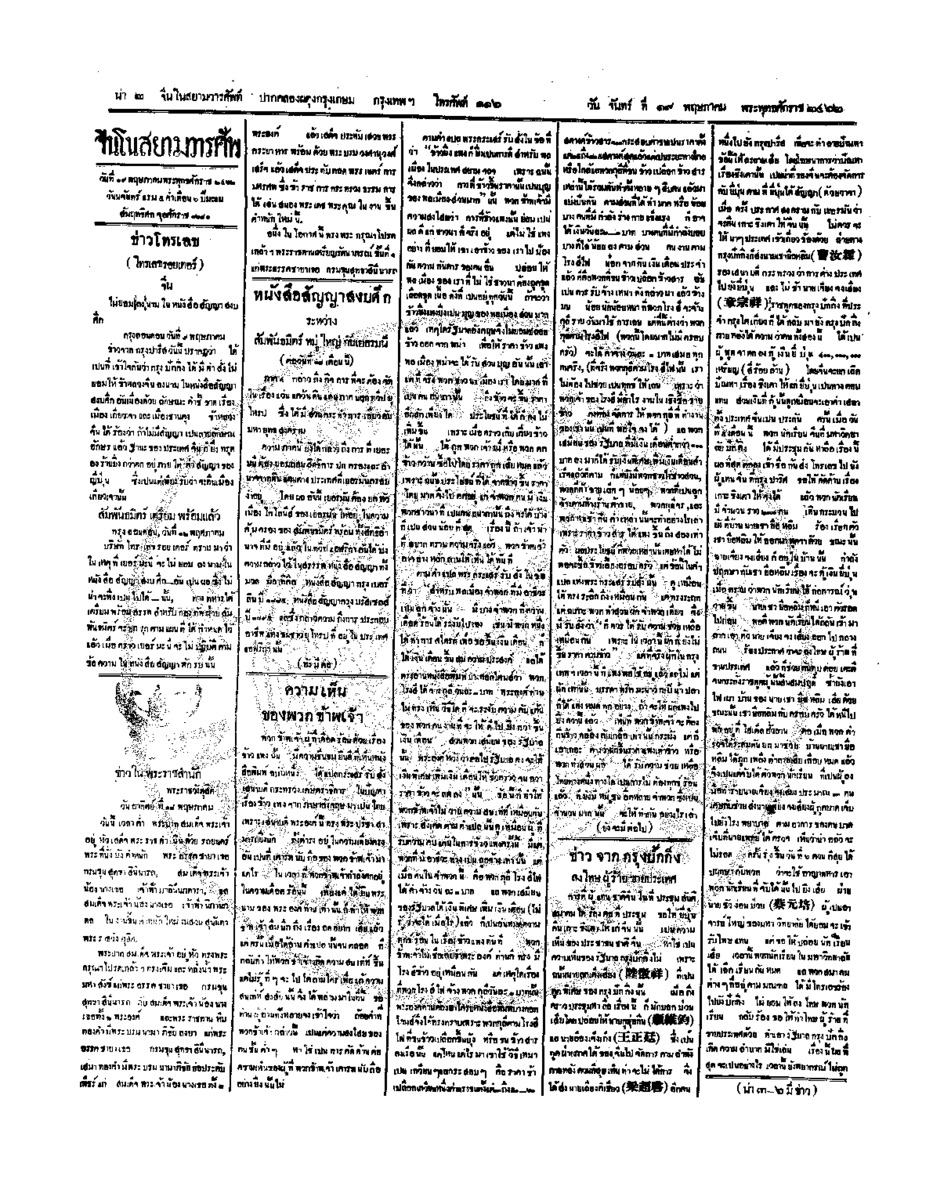 ฉบับที่ 38 วันที่ 19 พฤษภาคม 2462.pdf