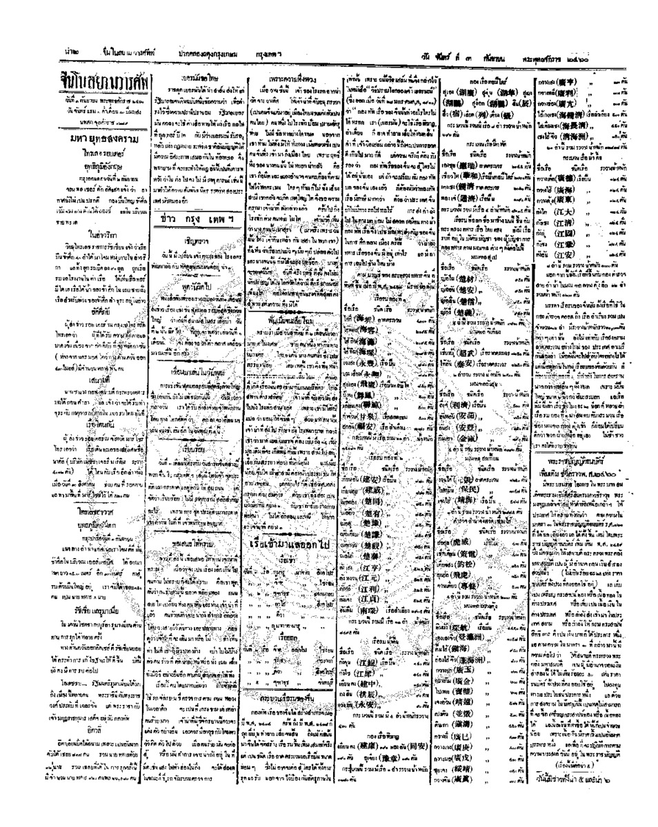 124ฉบับที่ 126 วันที่ 3 กันยายน 2460.pdf