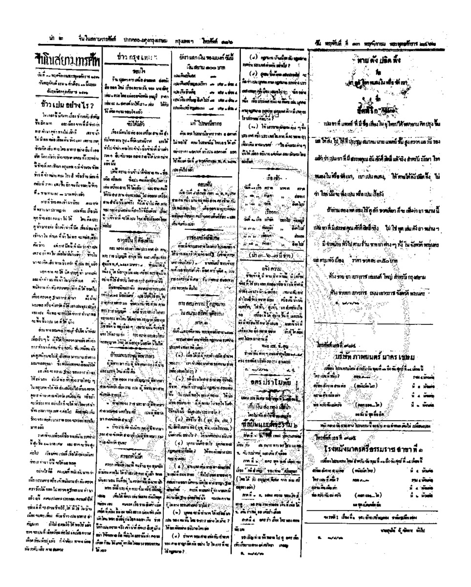 048ฉบับที่ 182 วันที่ 13 พฤศจิกายน 2462.pdf