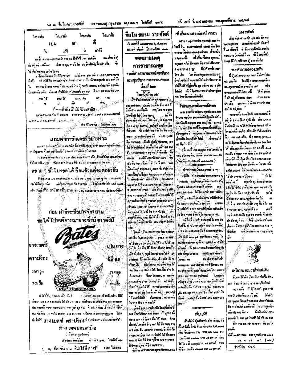 037ฉบับที่ 243 วันที่ 14 มกราคม 2464.pdf