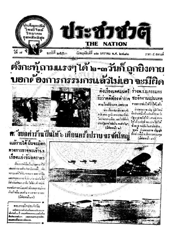 24ฉบับที่ 2553 วันที่ 12 มกราคม 2481.pdf