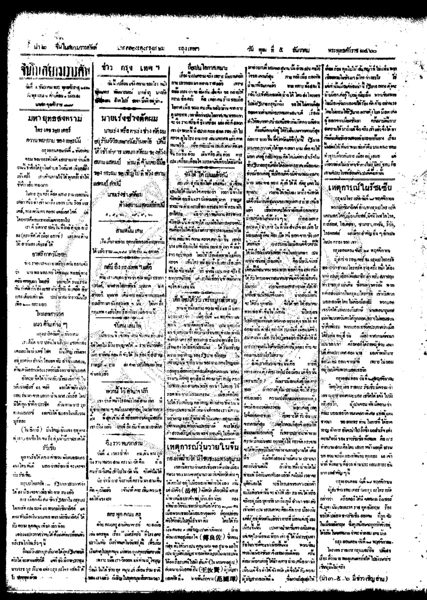 043ฉบับที่ 205 วันที่ 5 ธันวาคม 2460.pdf