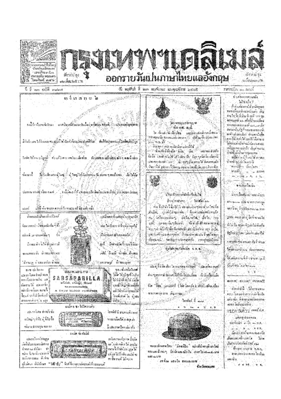ฉบับที่ 3818 วันที่ 23 พฤศจิกายน 2465.pdf