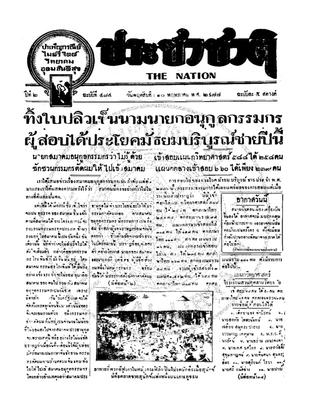 28ฉบับที่ 484 วันที่ 10 พฤษภาคม 2477.pdf