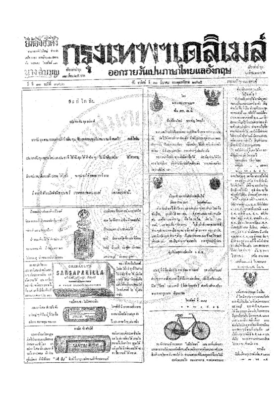 ฉบับที่ 3906 วันที่ 11 มีนาคม 2465.pdf