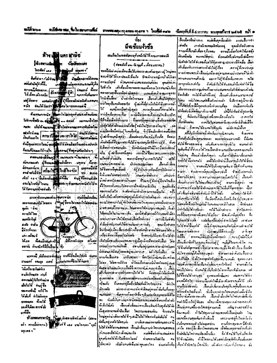 057ฉบับที่ 209 วันที่ 4 มกราคม 2465.pdf