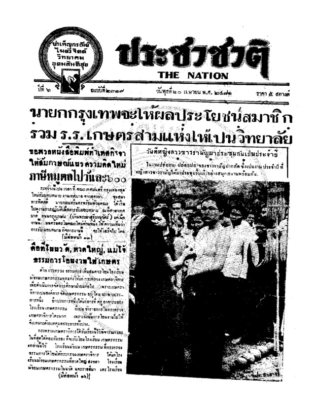 25ฉบับที่ 2319  วันที่ 20 เมษายน 2481.pdf