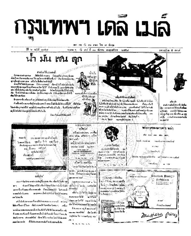 021ฉบับที่ 1757 วันที่ 11 ธันวาคม 2458.pdf