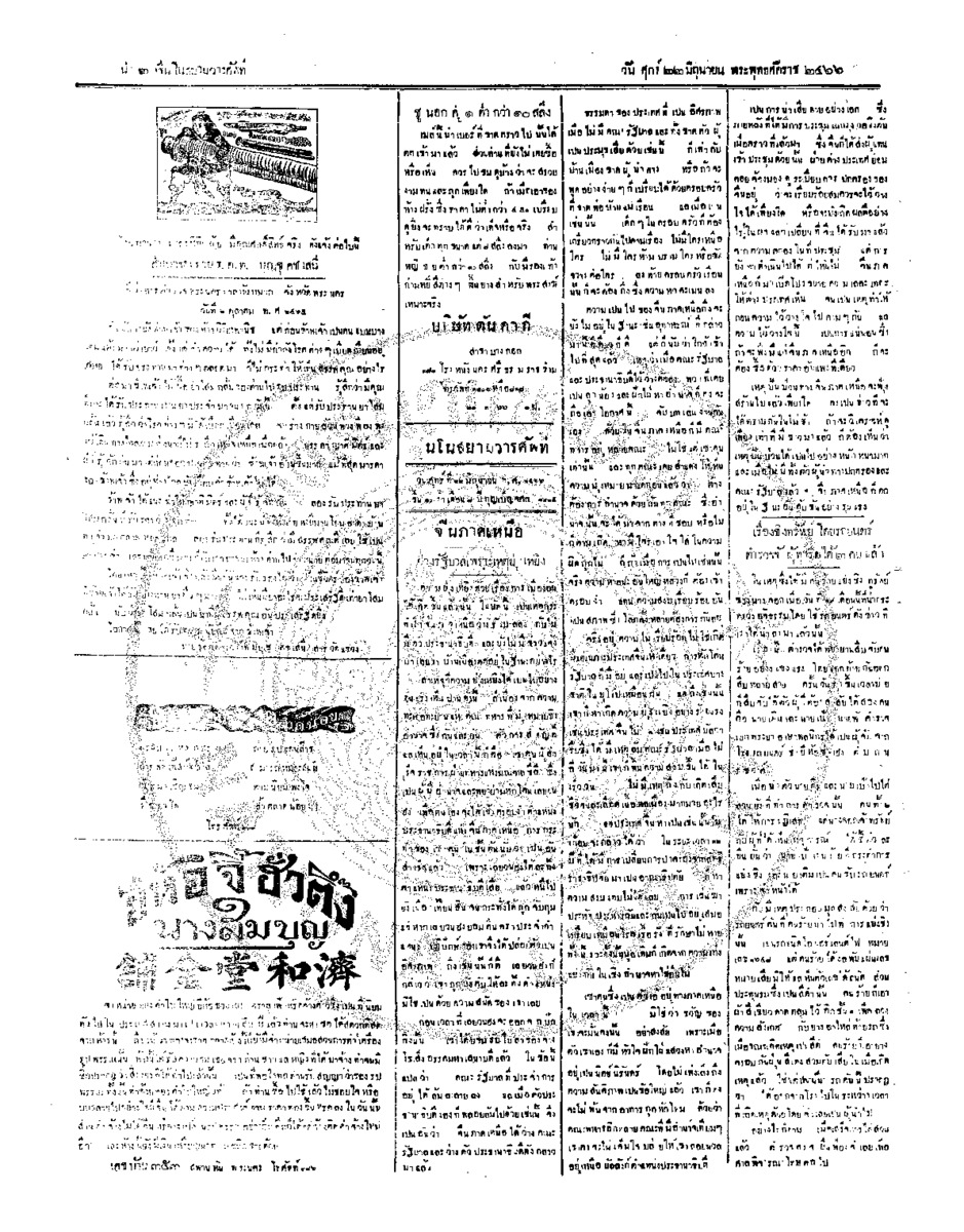 ฉบับที่ 74 วันที่ 22 มิถุนายน 2466.pdf