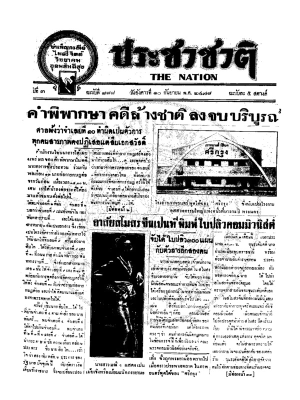 36ฉบับที่ 888 วันที่ 10 กันยายน 2478.pdf