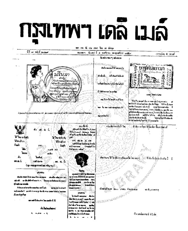 151ฉบับที่ 2029 วันที่ 4 พฤศจิกายน 2459.pdf