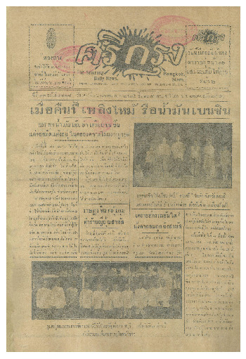 16 เม.ย-2475_600_1.pdf