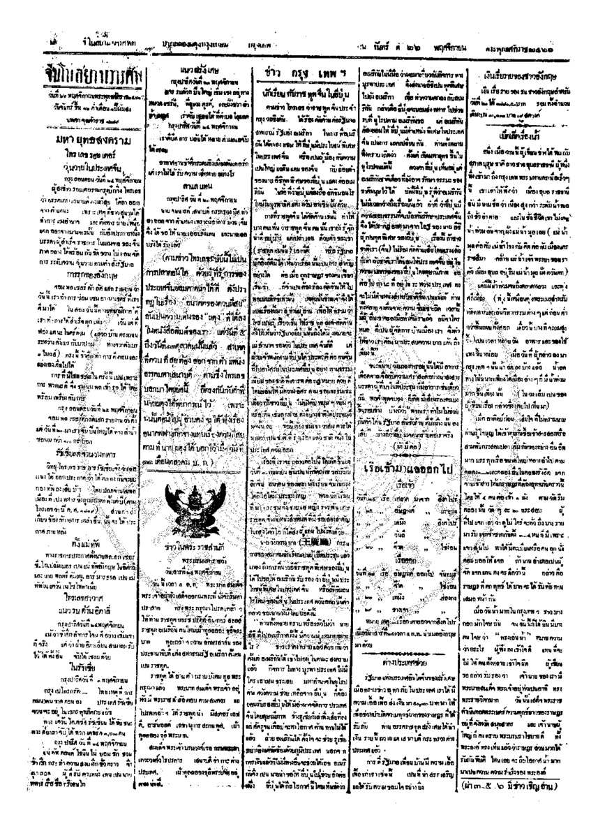 034ฉบับที่ 197 วันที่ 26 พฤศจิกายน 2460.pdf