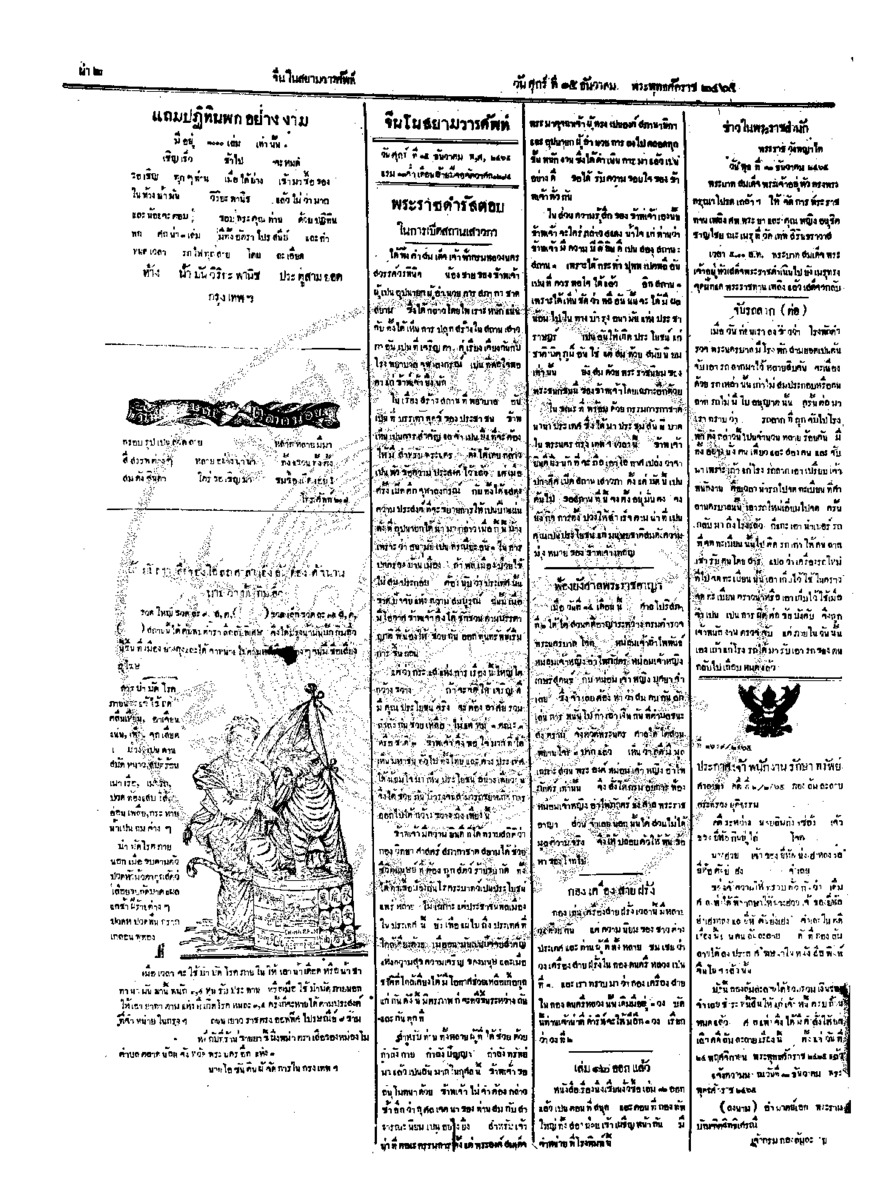 001ฉบับที่ 195 วันที่ 15 ธันวาคม 2465.pdf