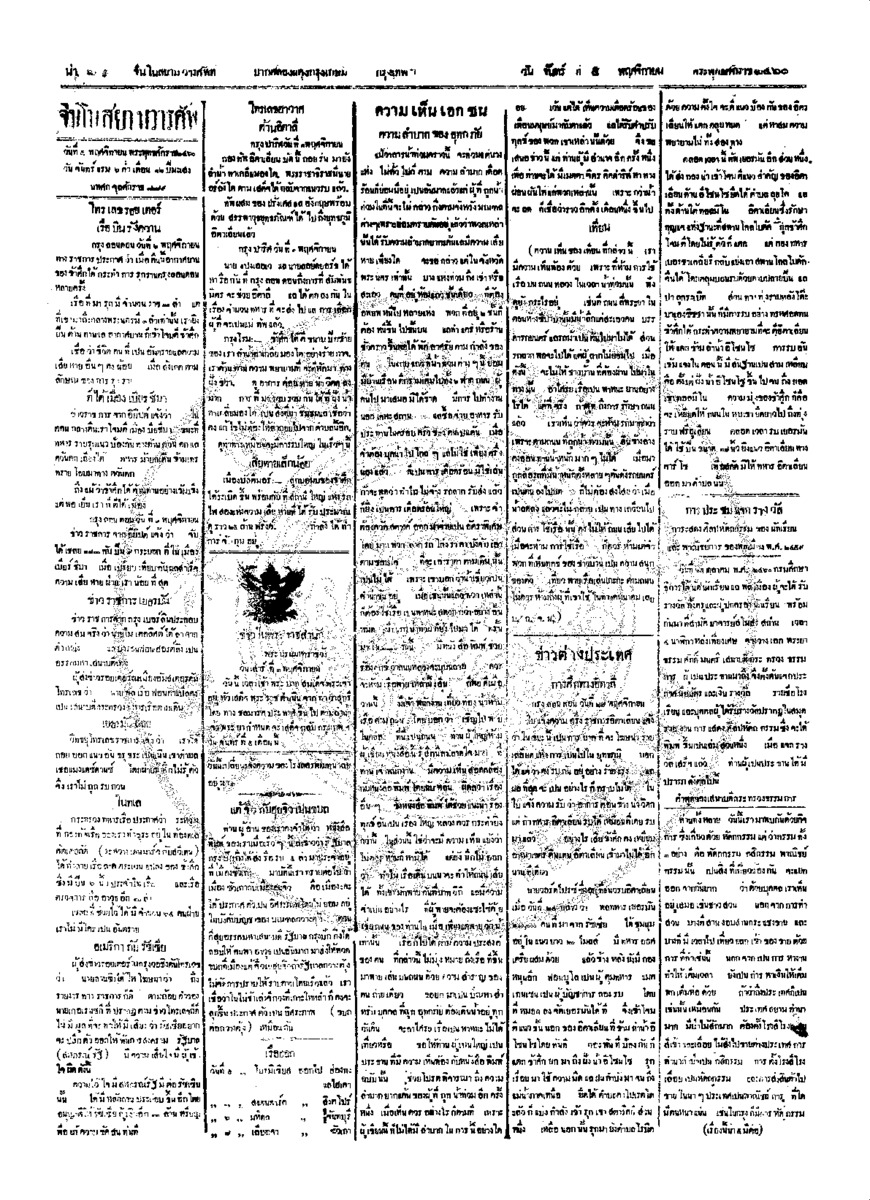 016ฉบับที่ 179 วันที่ 5 พฤศจิกายน 2460.pdf