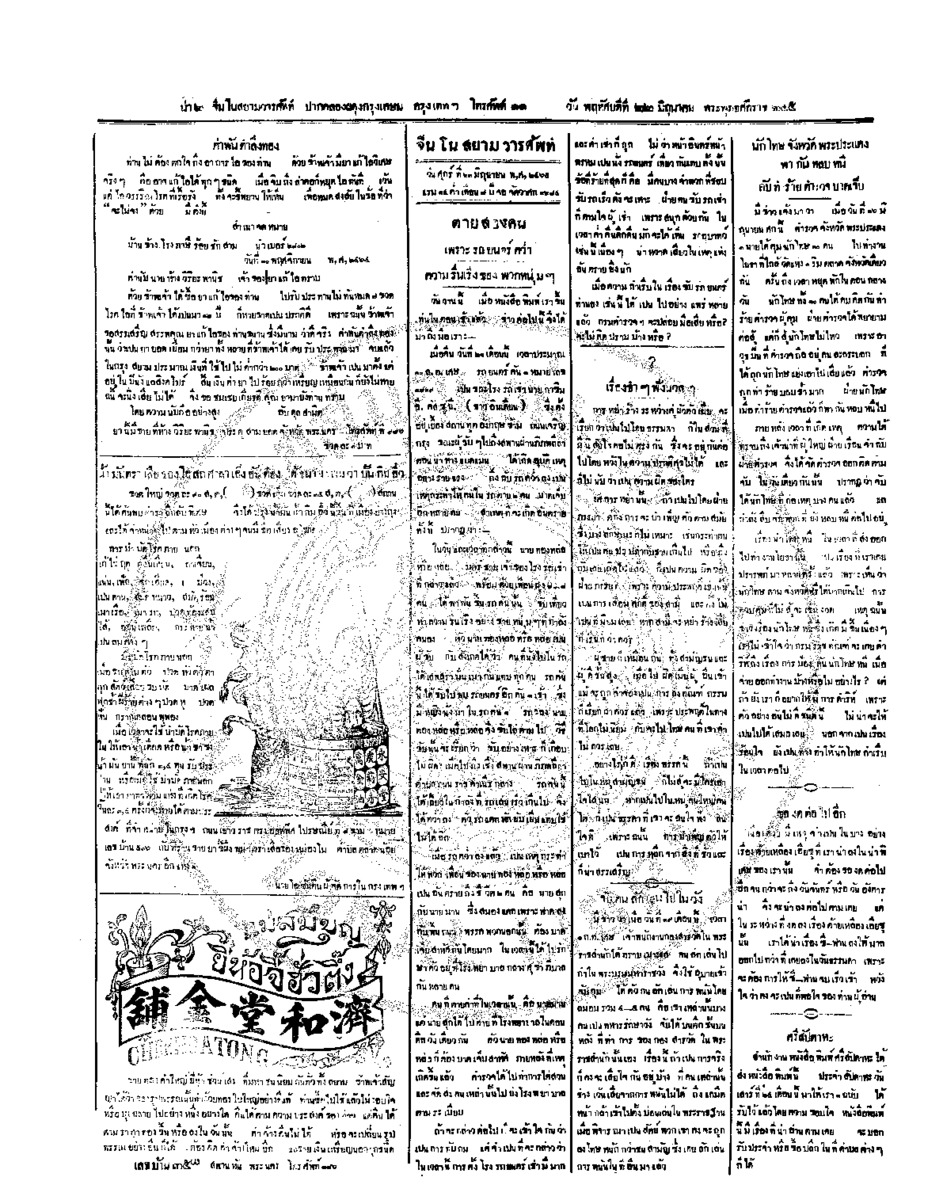 ฉบับที่ 61 วันที่ 23 มิถุนายน 2465.pdf