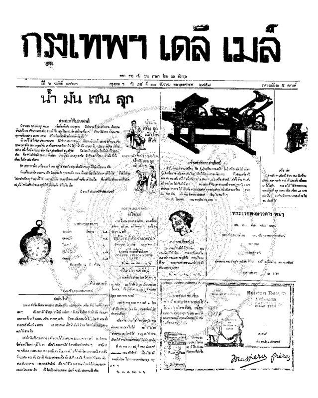 027ฉบับที่ 1763 วันที่ 18 ธันวาคม 2458.pdf