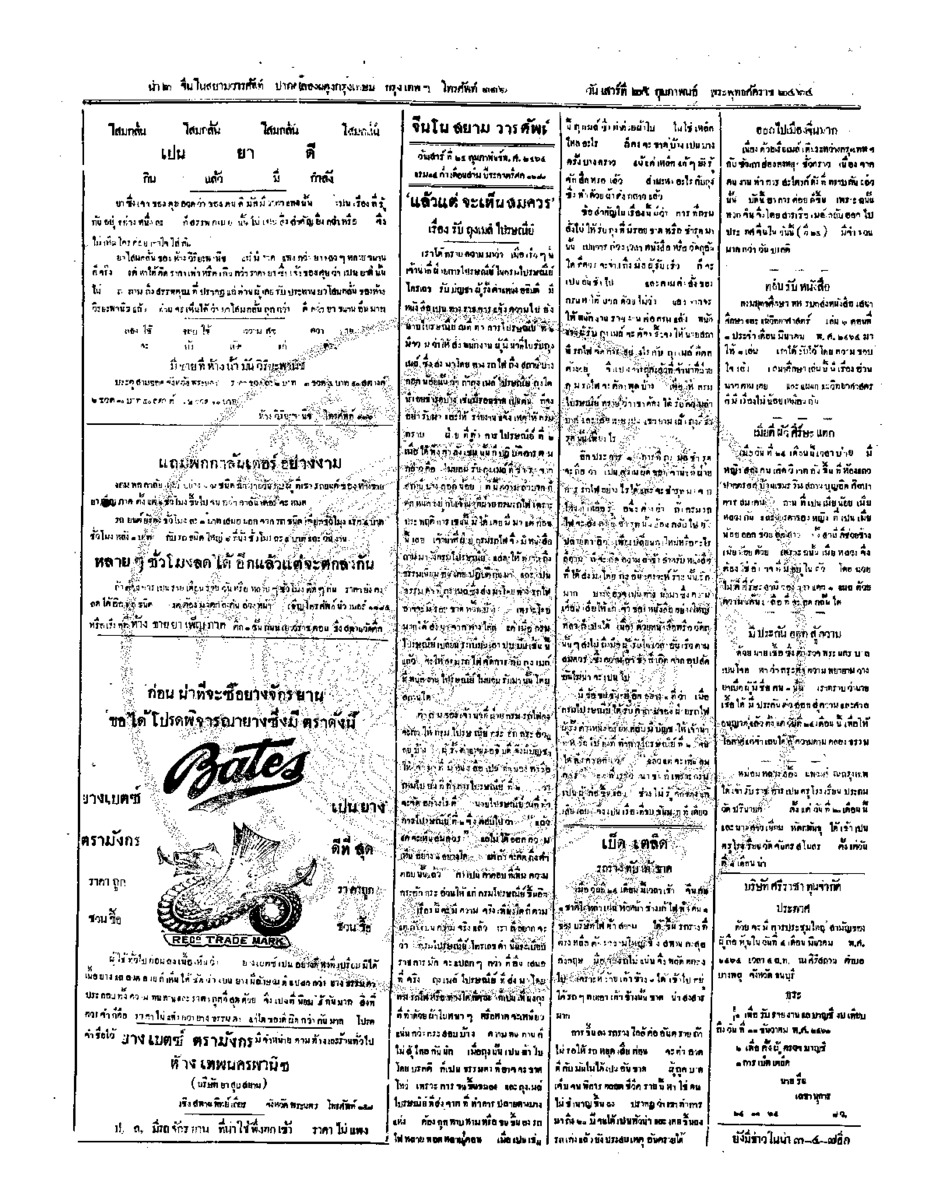 070ฉบับที่ 278 วันที่ 25 กุมภาพันธ์ 2464.pdf