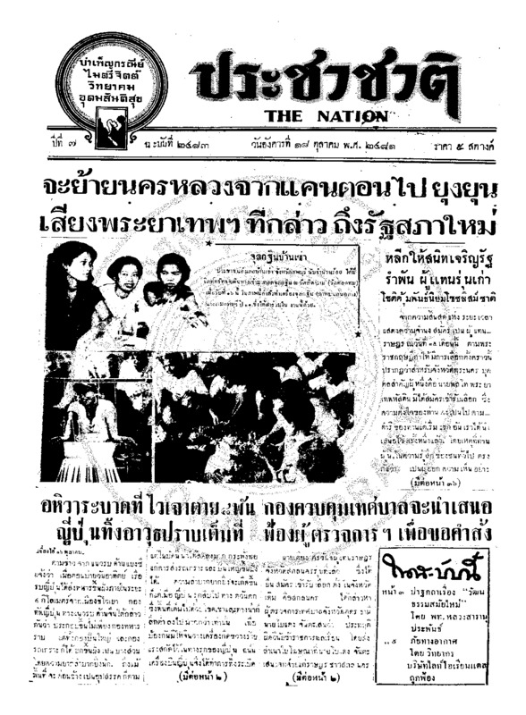 30ฉบับที่ 2483 วันที่ 18 ตุลาคม 2481.pdf