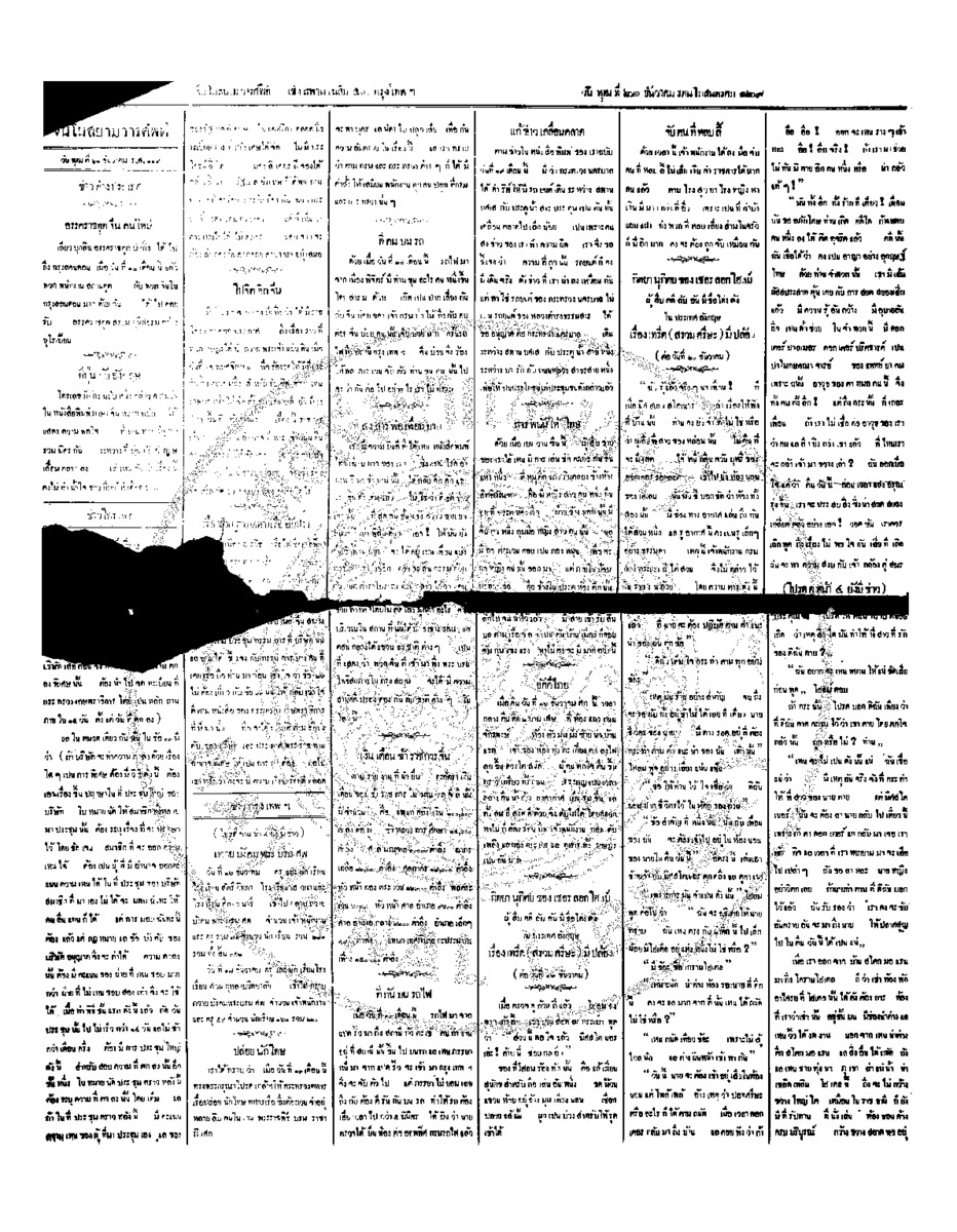 102วันที่ 21 ธันวาคม รศ.129.pdf