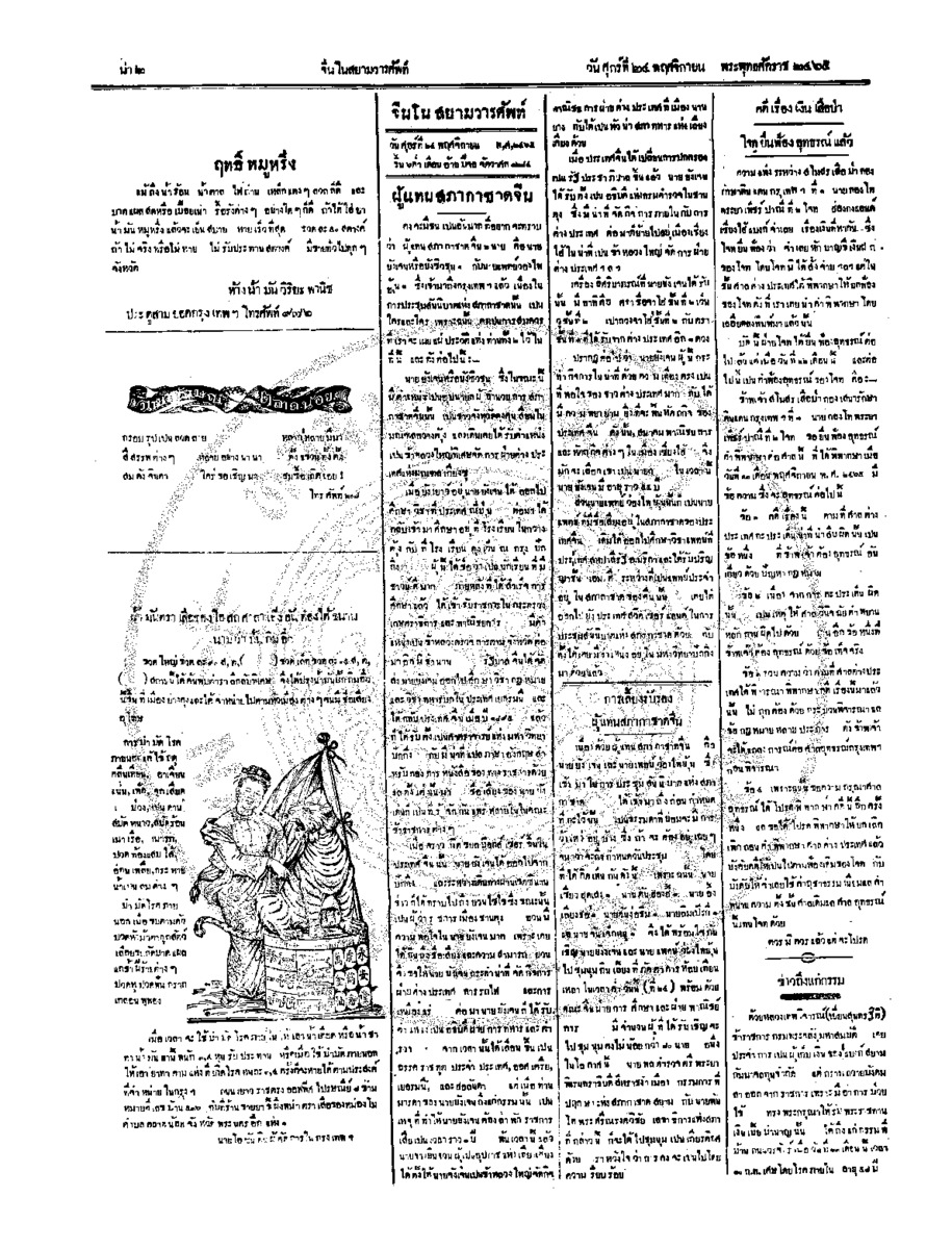 096ฉบับที่ 178 วันที่ 24 พฤศจิกายน 2465.pdf