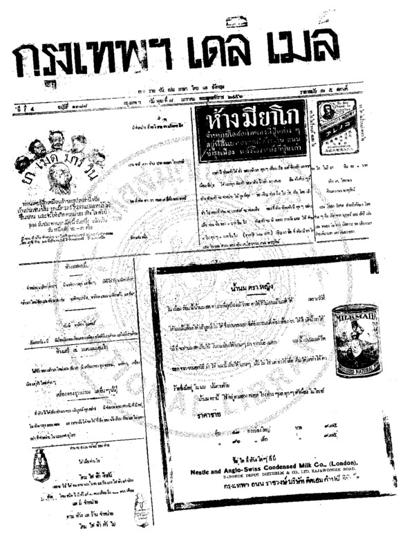 087ฉบับที่ 1187 วันที่ 7 มกราคม 2456.pdf