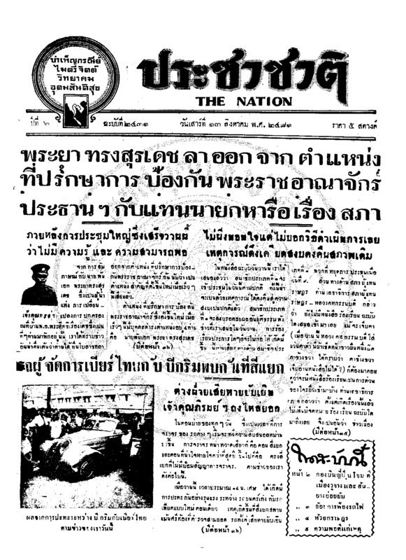 ฉบับที่ 2431 วันที่ 13 สิงหาคม 2481.pdf