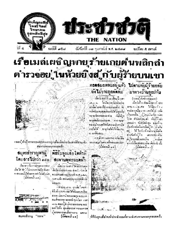 020ฉบับที่ 958 วันที่ 17 กุมภาพันธ์ 2478.pdf