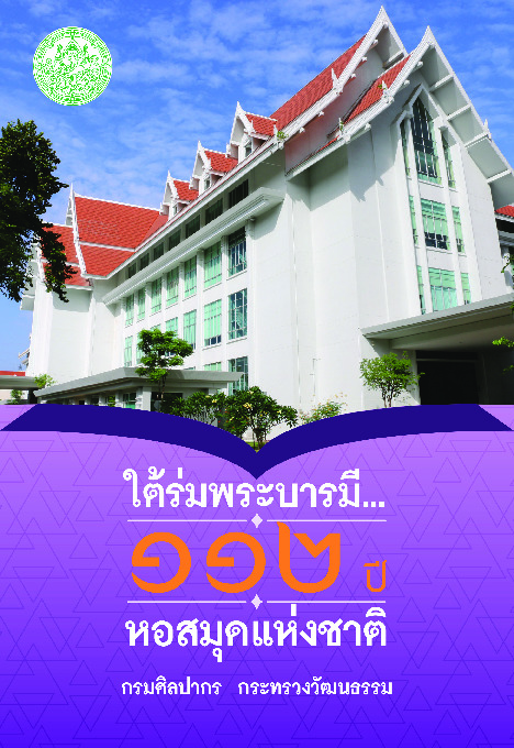 ใต้ร่มพระบารมี.pdf