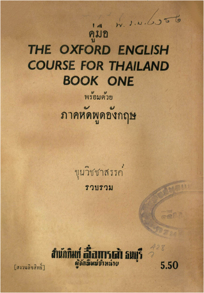 B_704_คู่มือ The Oxford English course for Thailand book one พร้อมด้วยภาคหัดพูดอังกฤษ_600_1.pdf