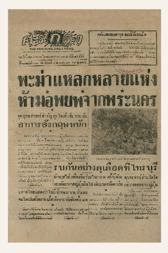 16 ธ.ค-2484_600_1.pdf