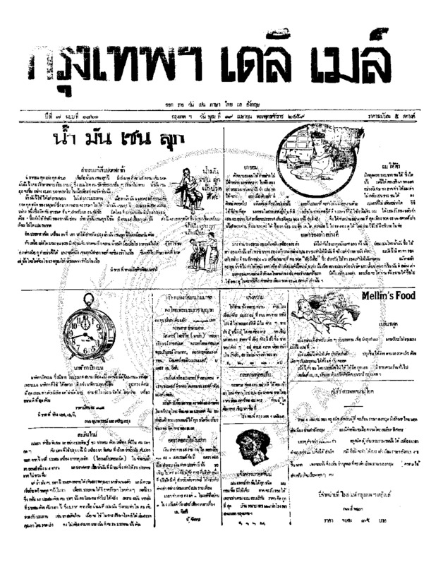 122ฉบับที่ 1861 วันที่ 19 เมษายน 2459.pdf