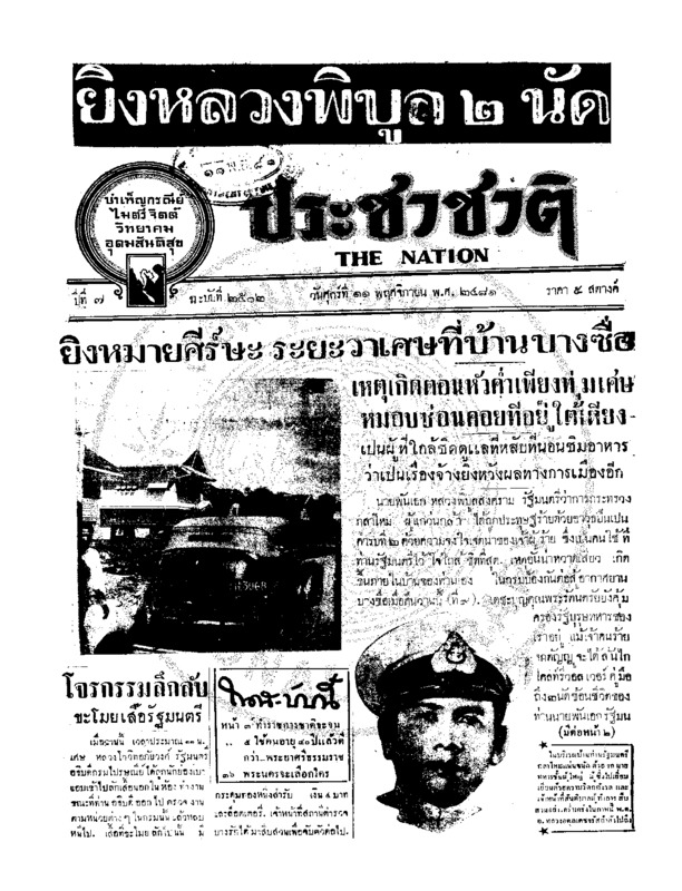 ฉบับที่ 2502 วันที่ 11 พฤศจิกายน 2481.pdf