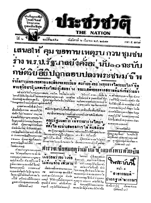 ฉบับที่ 2451 วันที่ 6 กันยายน 2481.pdf