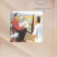 ตามรอยพระบาทปราชญ์แห่งสยาม (2)_resize.jpg