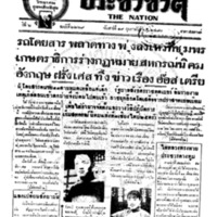 ประชาชาติ ฉบับที่ 2269 วันที่ 19 กุมภาพันธ์ 2480