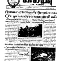 ประชาชาติ ฉบับที่ 1839 วันที่ 6 ตุลาคม 2479