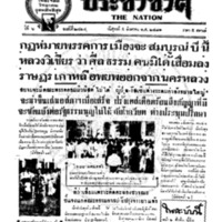 ประชาชาติ ปีที่ 6 ฉบับที่ 2424 วันที่ 5 สิงหาคม 2481