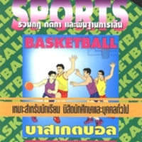 เทเบิลเทนนิส(ฉบับปรับปรุงใหม่ กติกา พ.ศ.2547)<br /><br />
