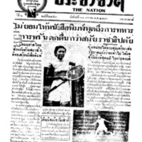 ประชาชาติ ฉบับที่ 2253 วันที่ 31 มกราคม 2480