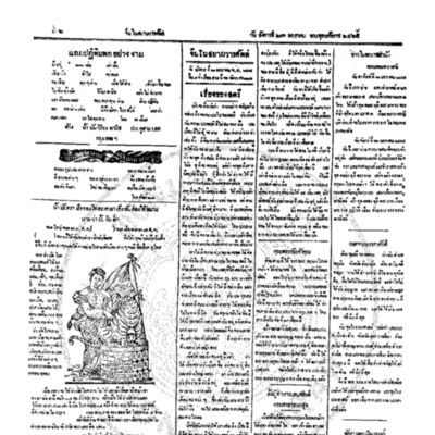 จีนโนสยามวารศัพท์ ฉบับที่ 237 วันอังคารที่ 23 มกราคม 2465