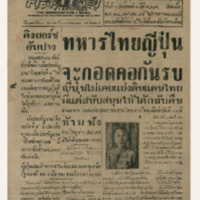 ศรีกรุง ปีที่ 22 ฉบับที่ 4841 วันอาทิตย์ที่ 14 ธันวาคม พ.ศ.2484